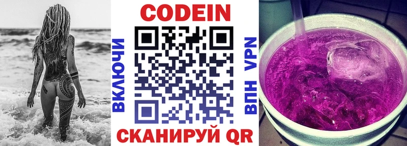 Кодеин напиток Lean (лин)  цены   Волхов 